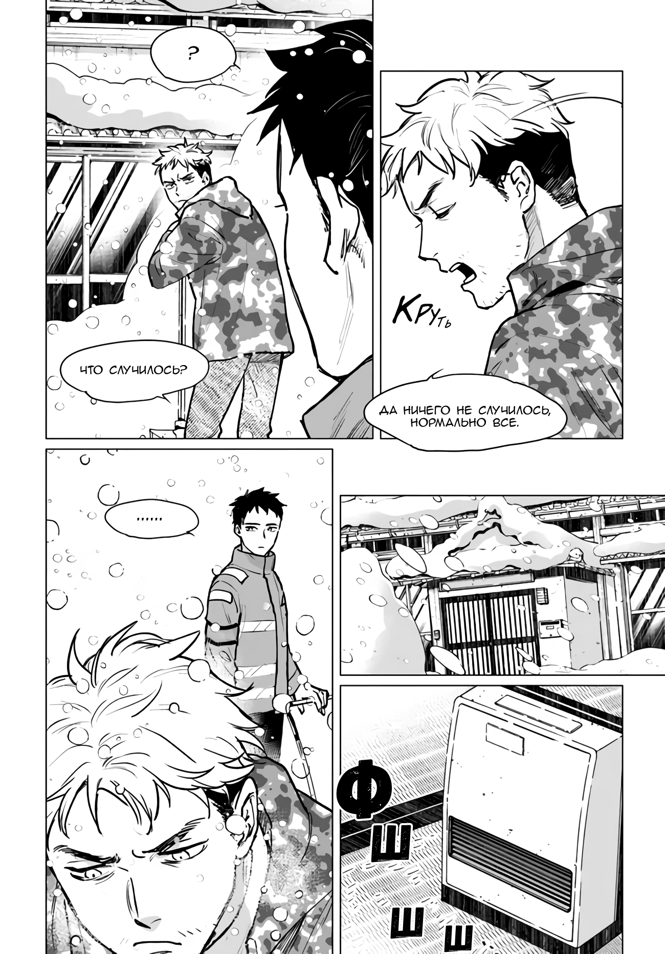 Detroit: Become Human - Tokyo Stories Vol. 3 Ch. 1 第18页