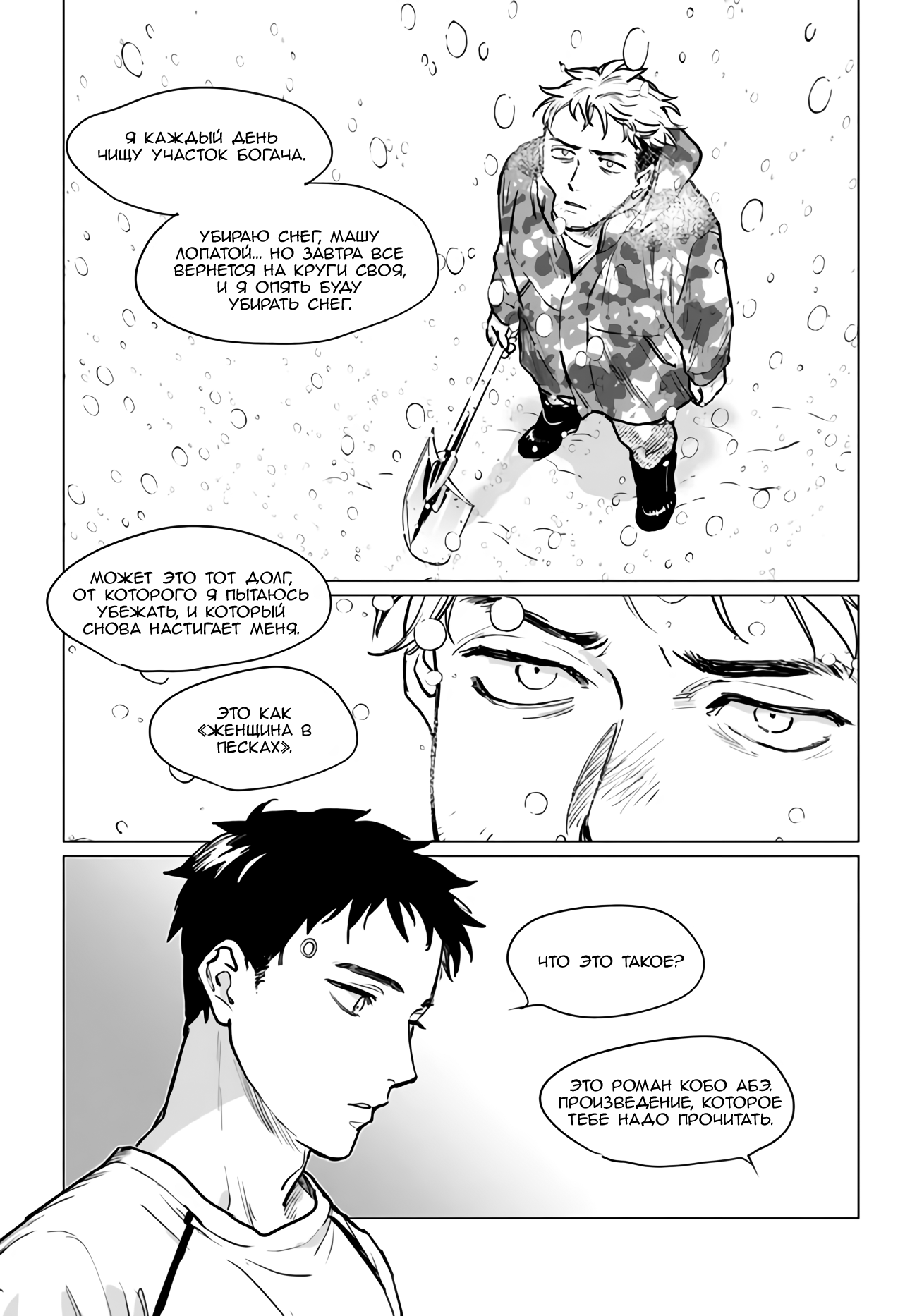 Detroit: Become Human - Tokyo Stories Vol. 3 Ch. 1 第20页