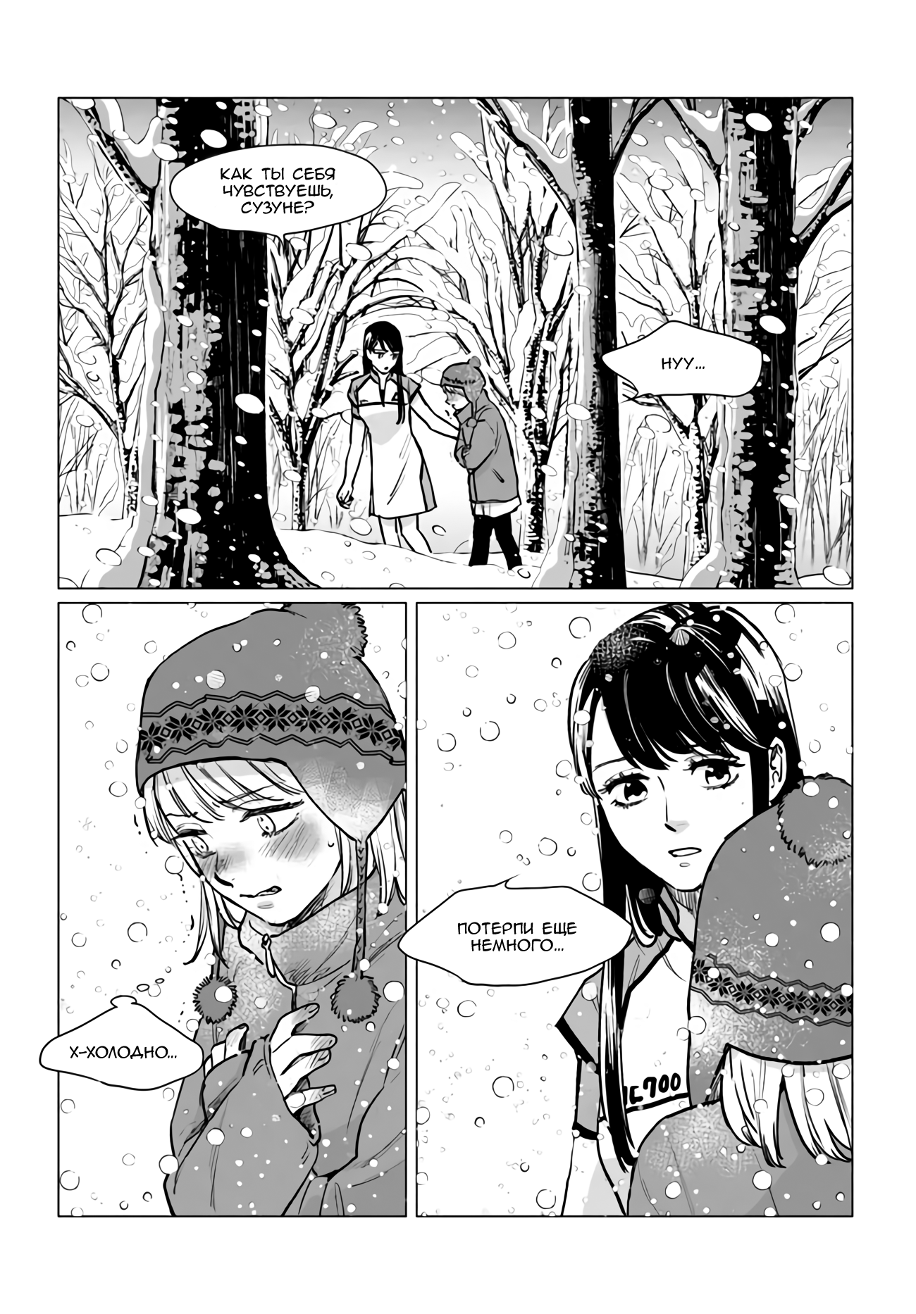 Detroit: Become Human - Tokyo Stories Vol. 3 Ch. 1 第3页