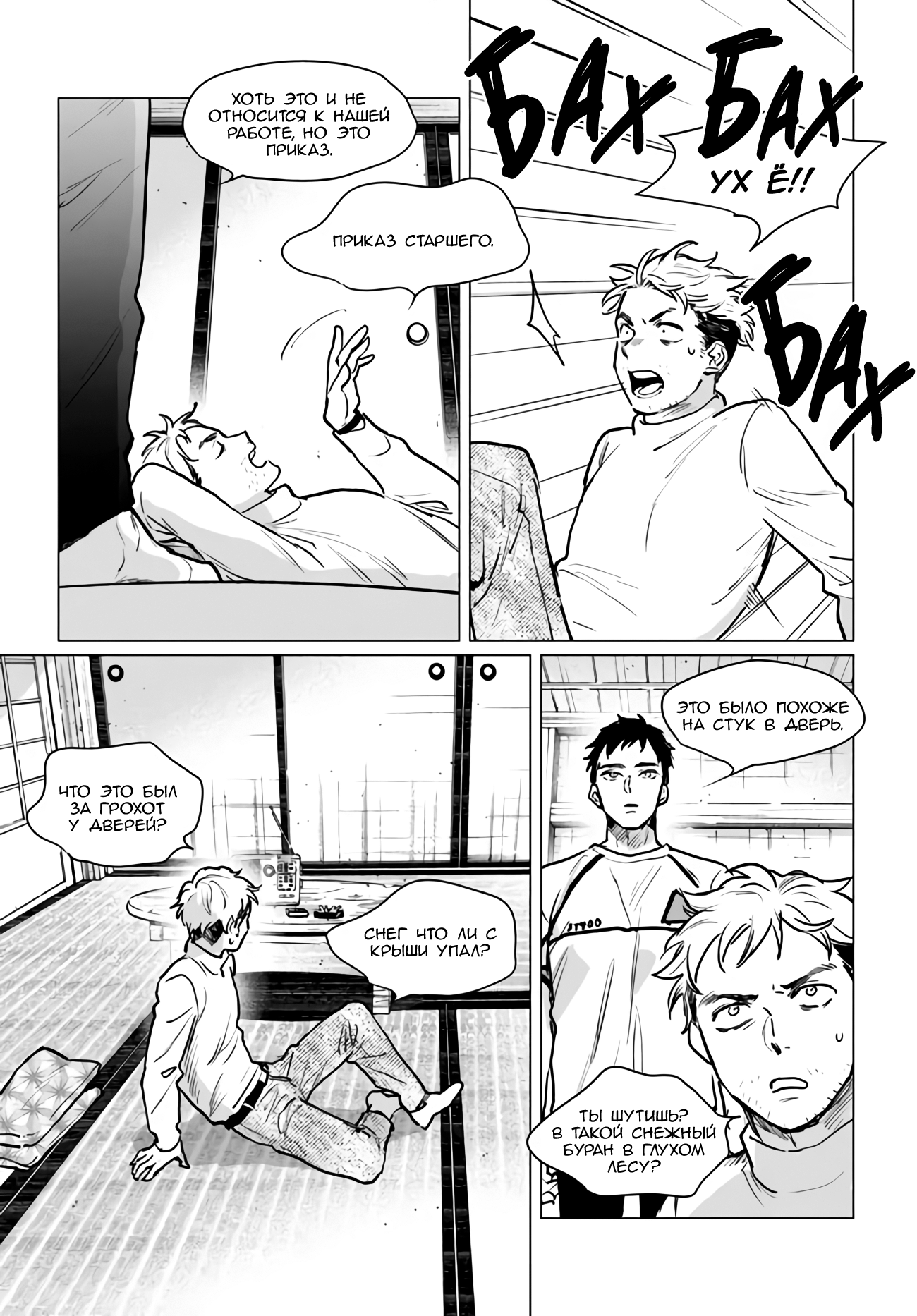 Detroit: Become Human - Tokyo Stories Vol. 3 Ch. 1 第21页