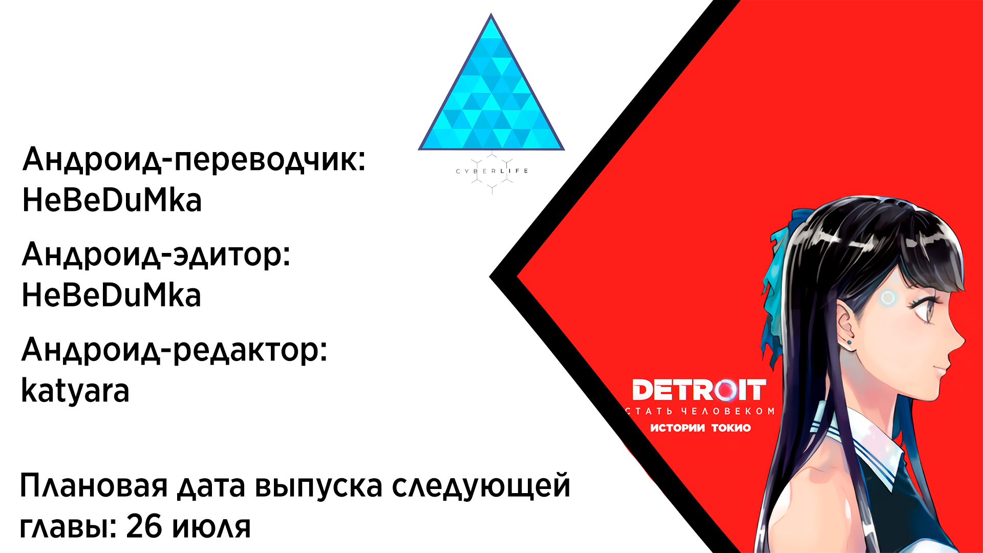 Detroit: Become Human - Tokyo Stories Vol. 3 Ch. 1 第24页