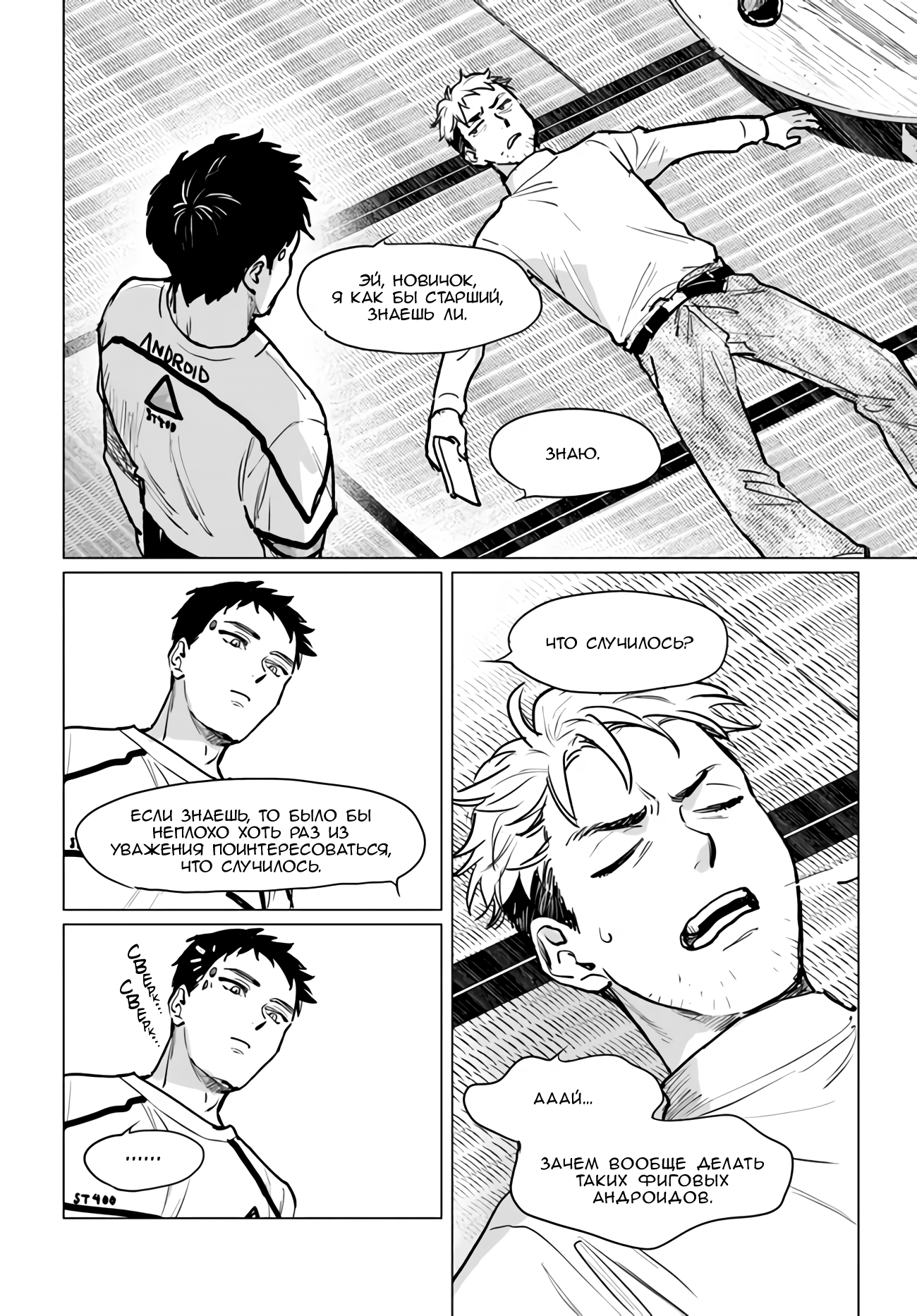 Detroit: Become Human - Tokyo Stories Vol. 3 Ch. 1 第6页