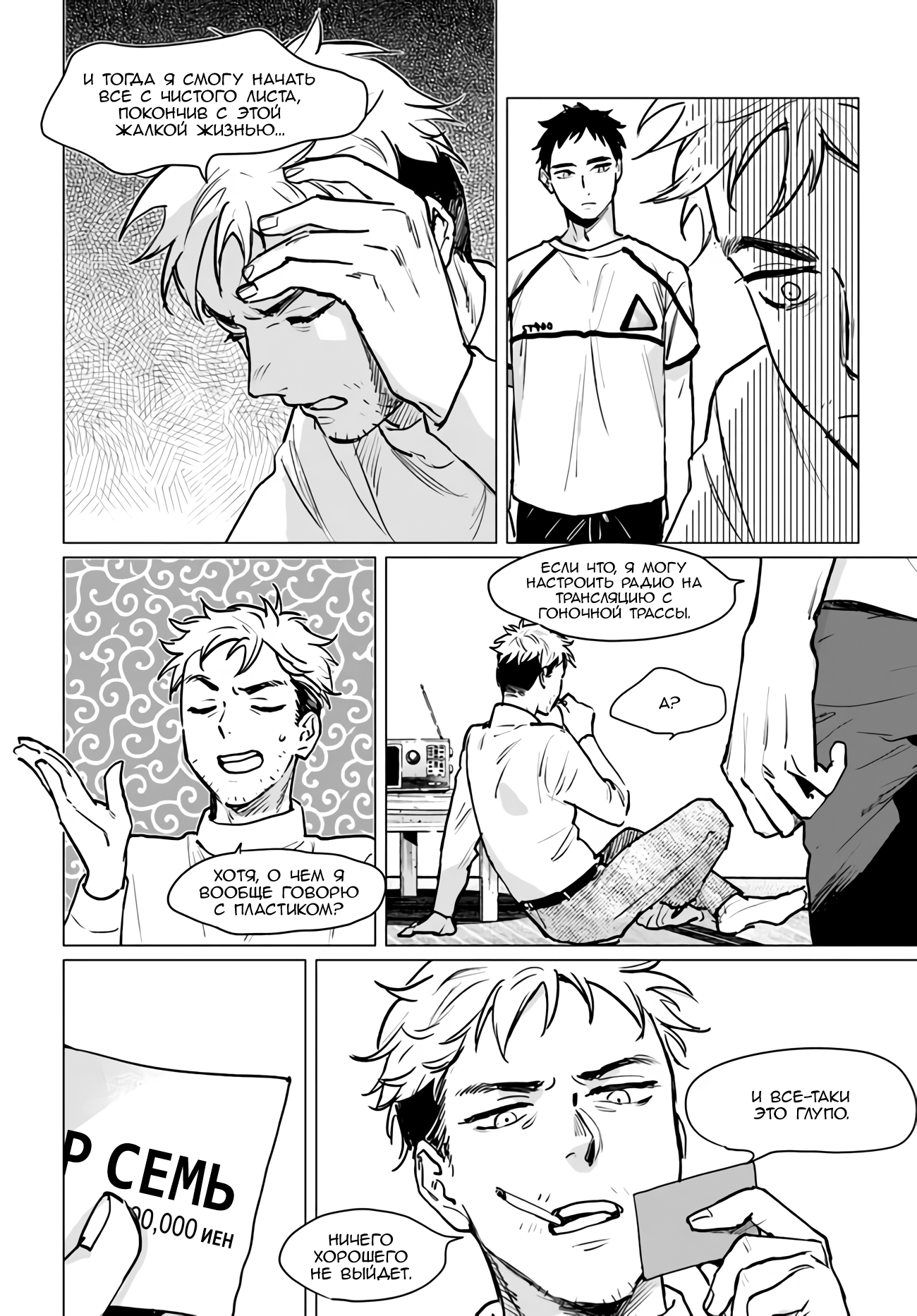 Detroit: Become Human - Tokyo Stories Vol. 3 Ch. 1 第8页