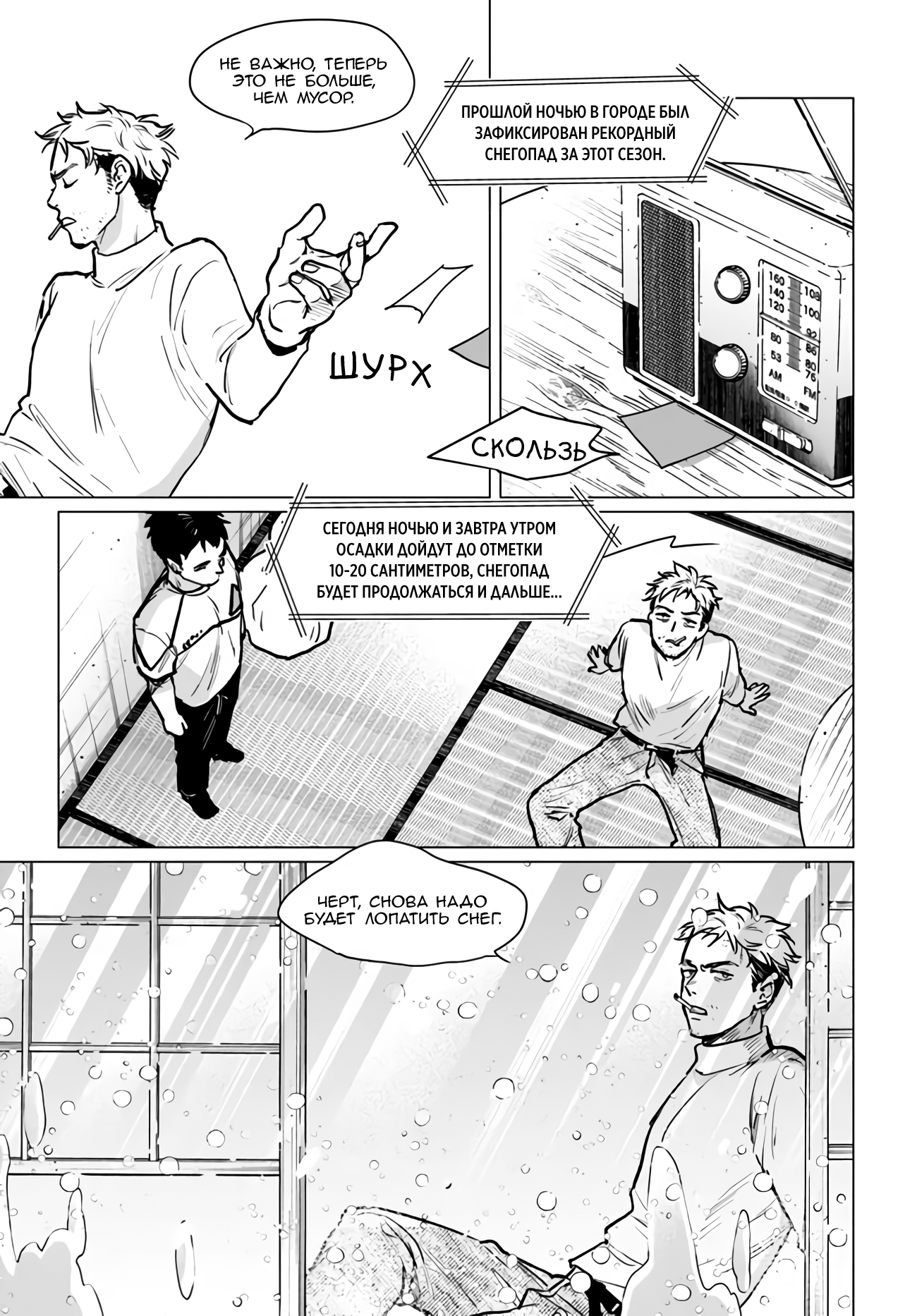 Detroit: Become Human - Tokyo Stories Vol. 3 Ch. 1 第9页