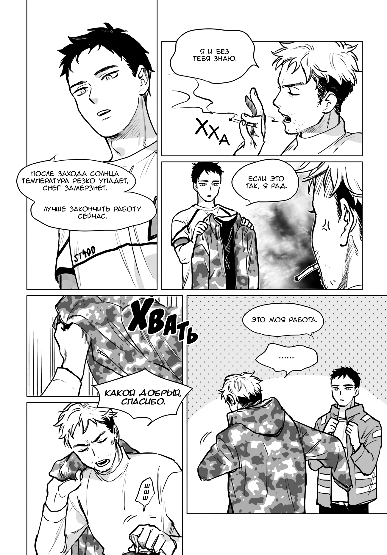 Detroit: Become Human - Tokyo Stories Vol. 3 Ch. 1 第10页