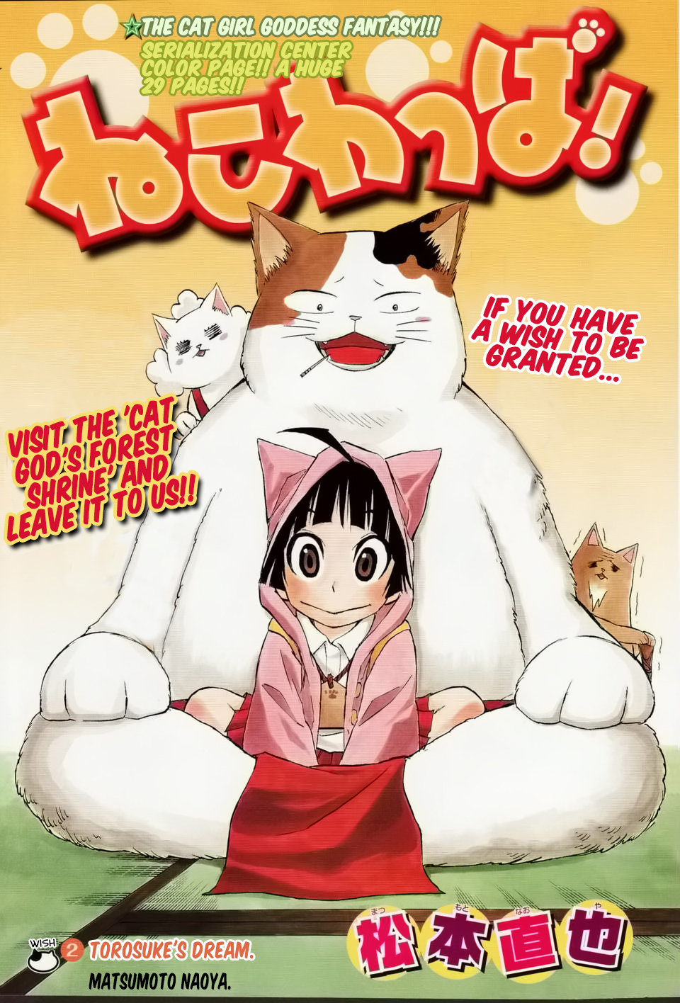 Nekowappa! Torosuke's Dream. 第1页