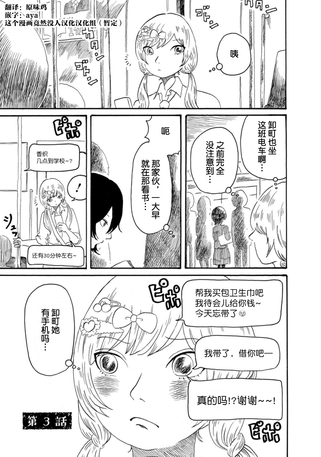 Kyouryuu to Kappa no Iru Toshoshitsu Vol. 1 Ch. 3 第1页