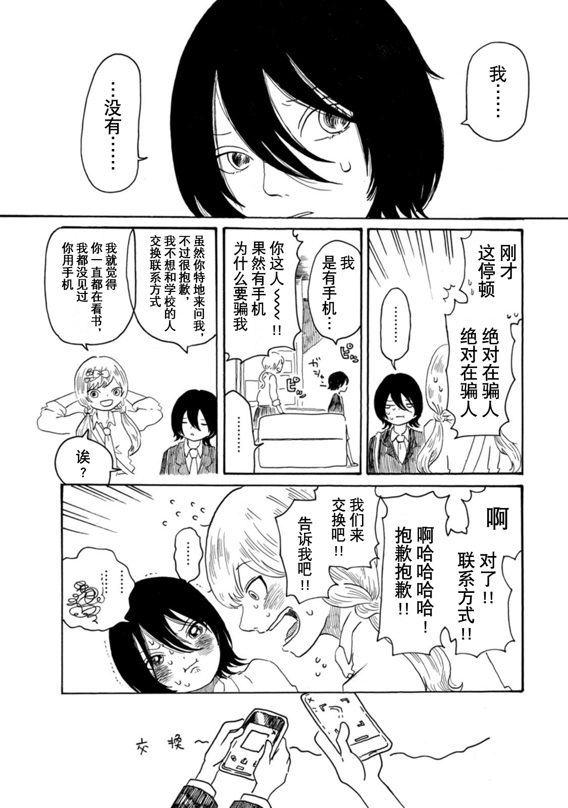Kyouryuu to Kappa no Iru Toshoshitsu Vol. 1 Ch. 3 第2页