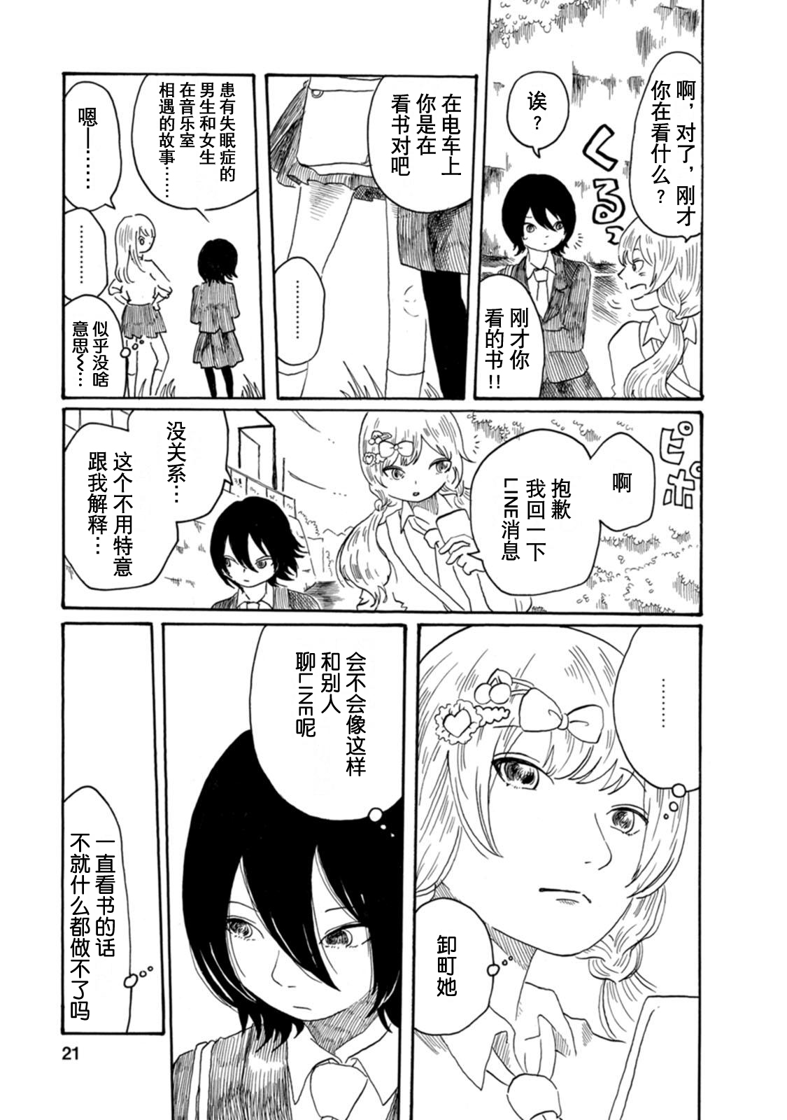 Kyouryuu to Kappa no Iru Toshoshitsu Vol. 1 Ch. 3 第3页