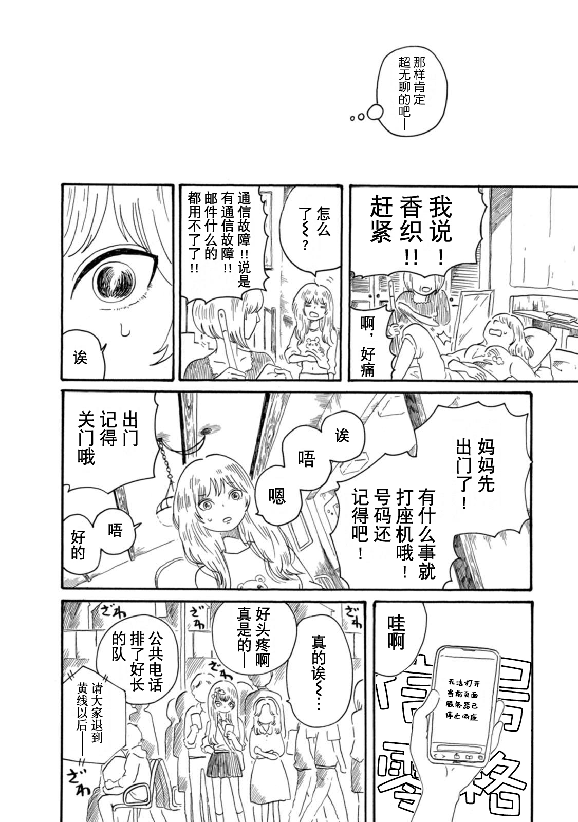 Kyouryuu to Kappa no Iru Toshoshitsu Vol. 1 Ch. 3 第4页