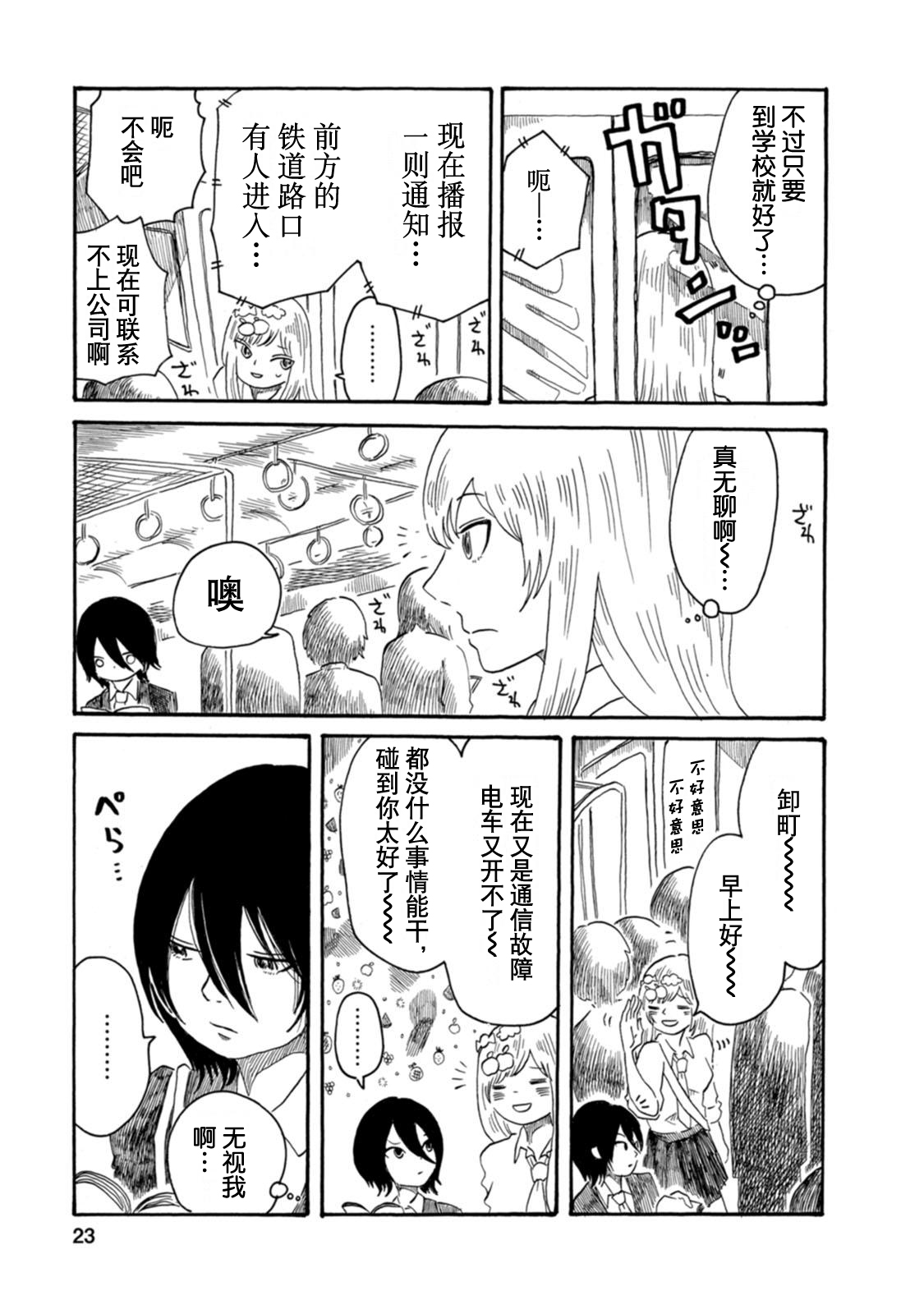 Kyouryuu to Kappa no Iru Toshoshitsu Vol. 1 Ch. 3 第5页