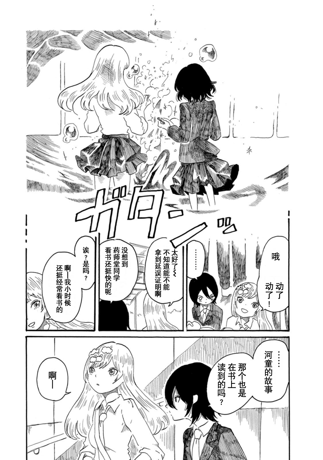 Kyouryuu to Kappa no Iru Toshoshitsu Vol. 1 Ch. 3 第7页