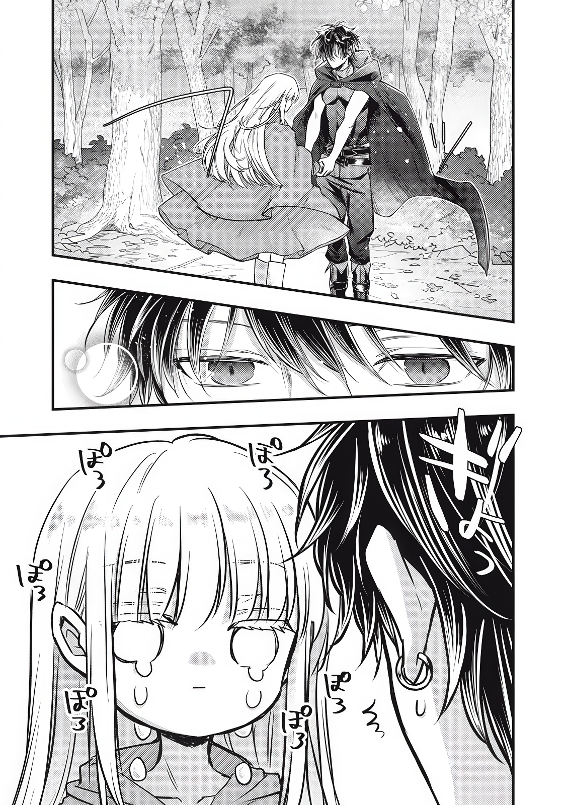 Yonige Seijo no Nidome no Kekkon Mi Amado (Parte 1) 第14页