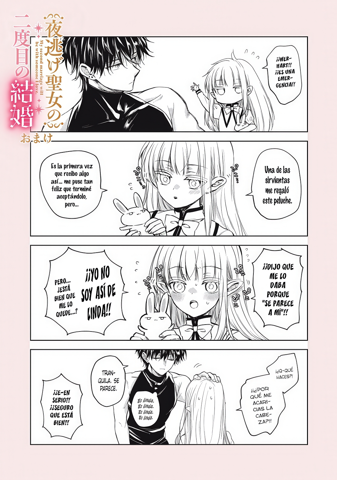 Yonige Seijo no Nidome no Kekkon Mi Amado (Parte 1) 第20页