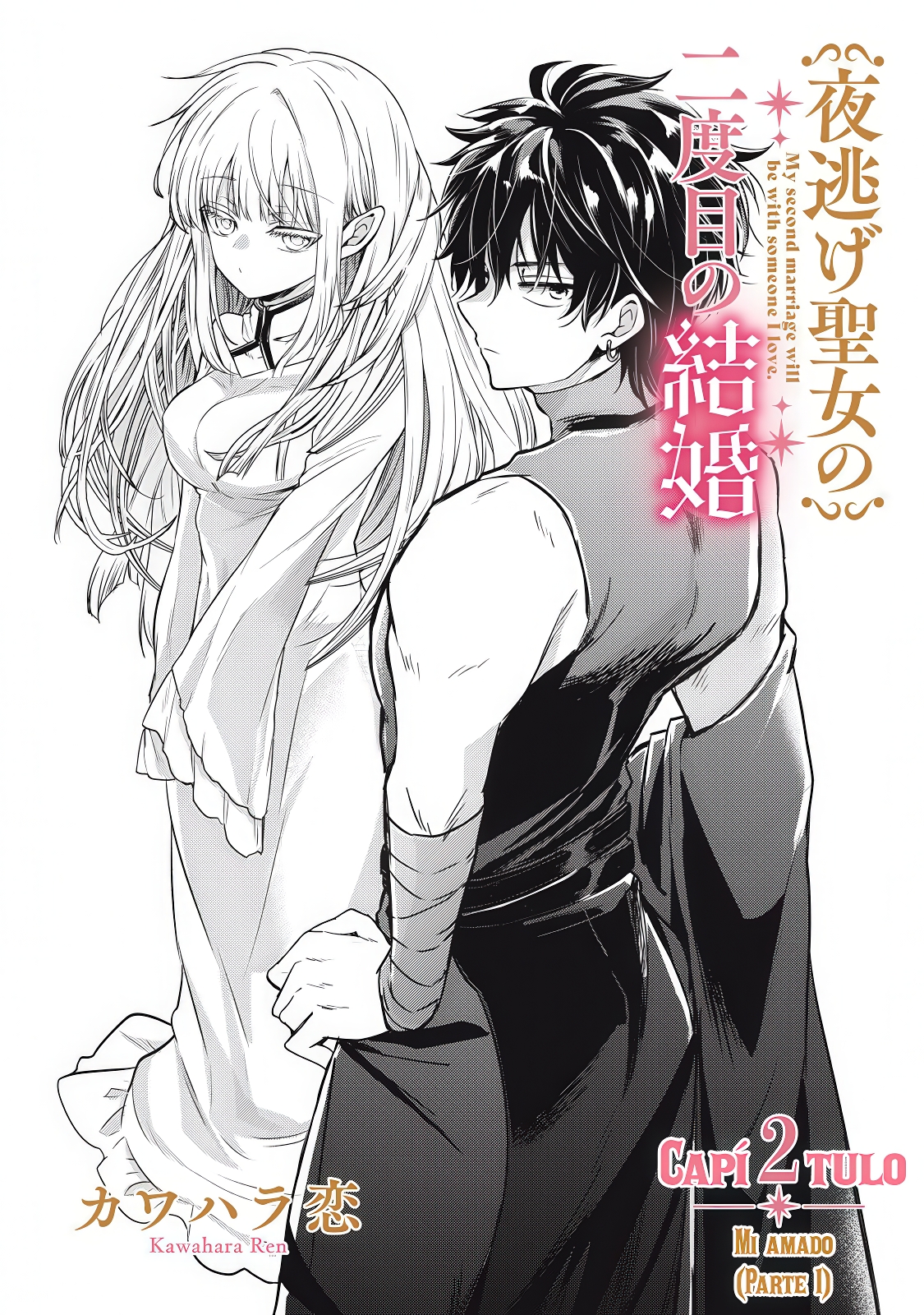 Yonige Seijo no Nidome no Kekkon Mi Amado (Parte 1) 第3页