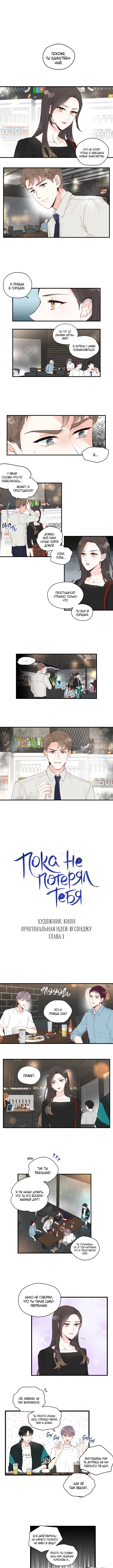 Before It's Too Late Vol. 1 Ch. 3 第1页
