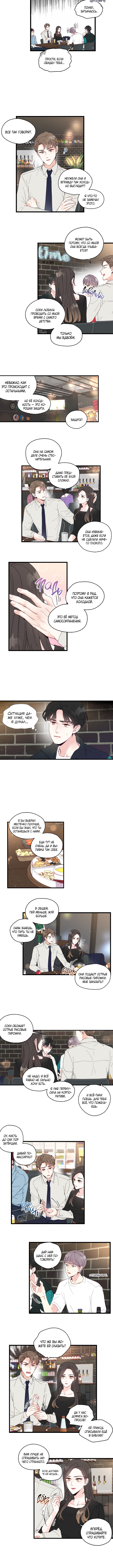 Before It's Too Late Vol. 1 Ch. 3 第2页