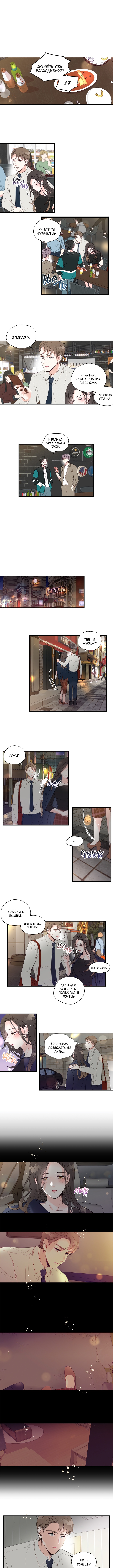Before It's Too Late Vol. 1 Ch. 3 第4页