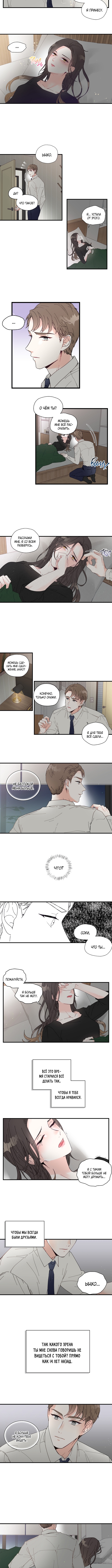 Before It's Too Late Vol. 1 Ch. 3 第5页