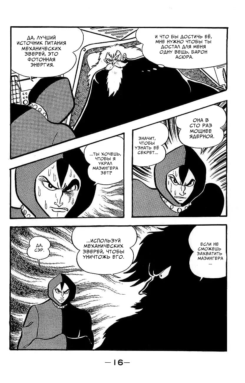 Mazinger Z Том 2 第12页