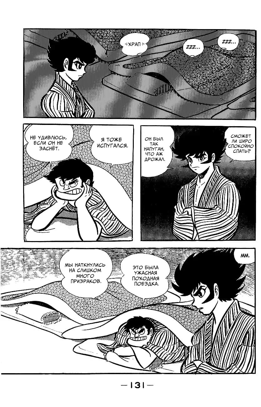 Mazinger Z Том 2 第126页