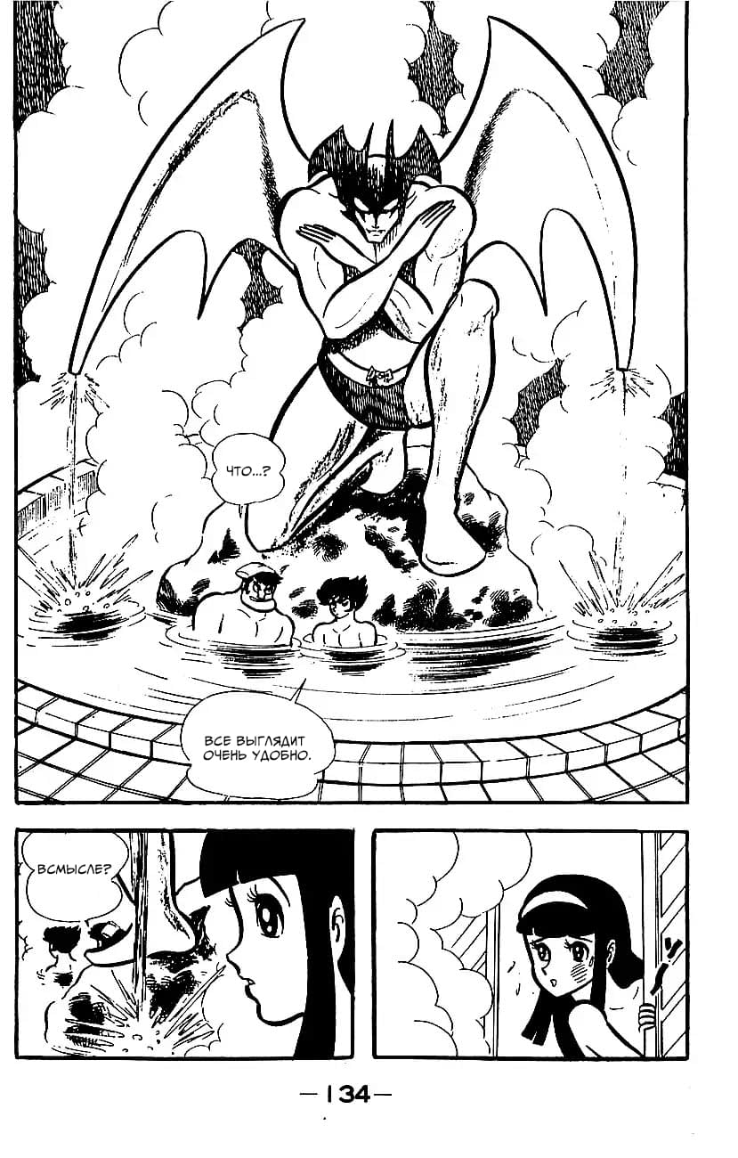 Mazinger Z Том 2 第129页
