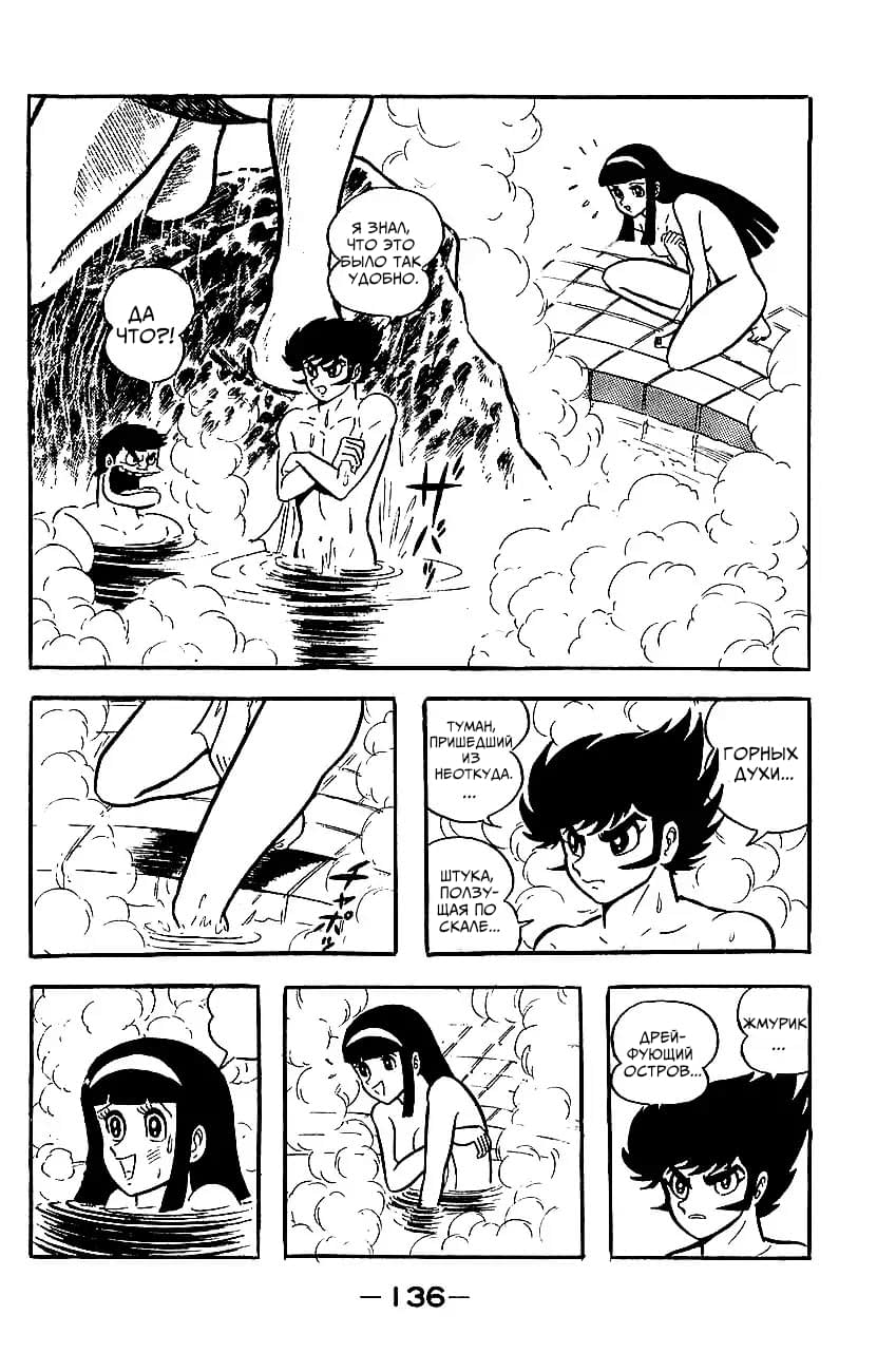 Mazinger Z Том 2 第131页