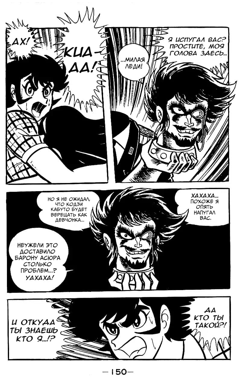 Mazinger Z Том 2 第145页