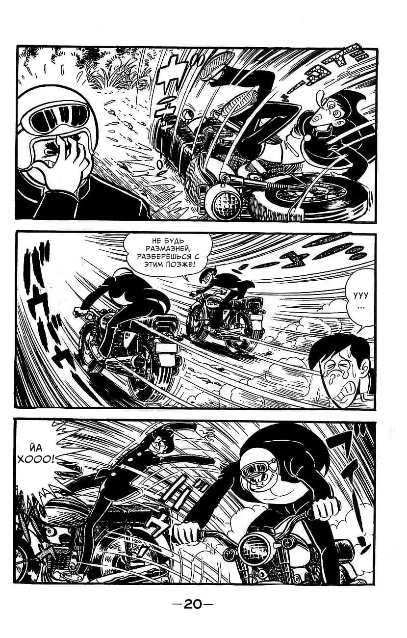 Mazinger Z Том 2 第16页