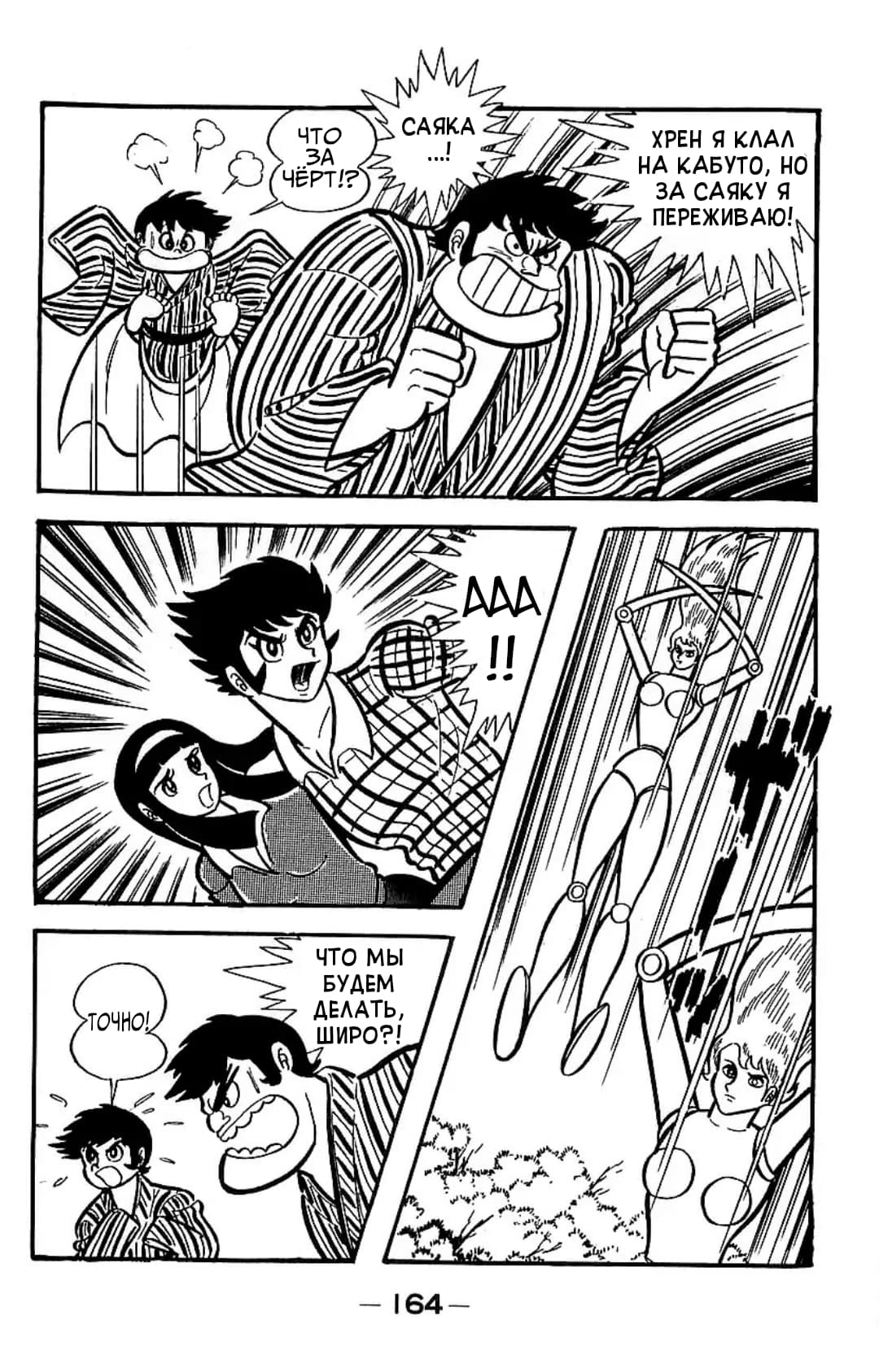 Mazinger Z Том 2 第159页