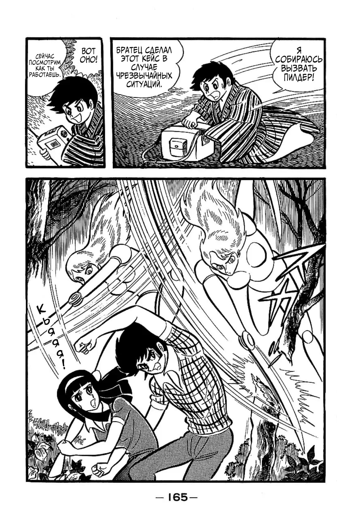 Mazinger Z Том 2 第160页