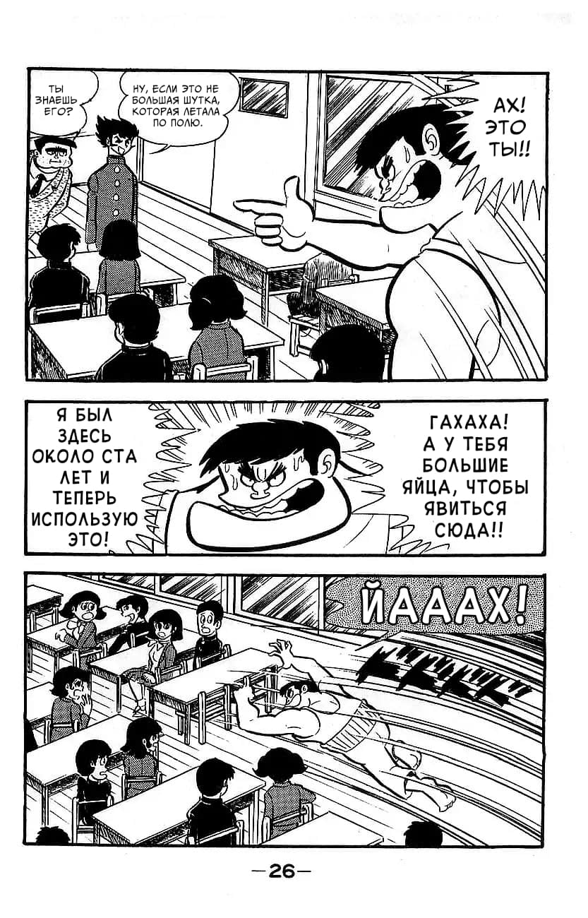 Mazinger Z Том 2 第22页