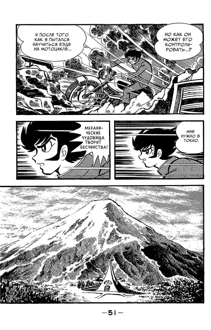 Mazinger Z Том 2 第46页