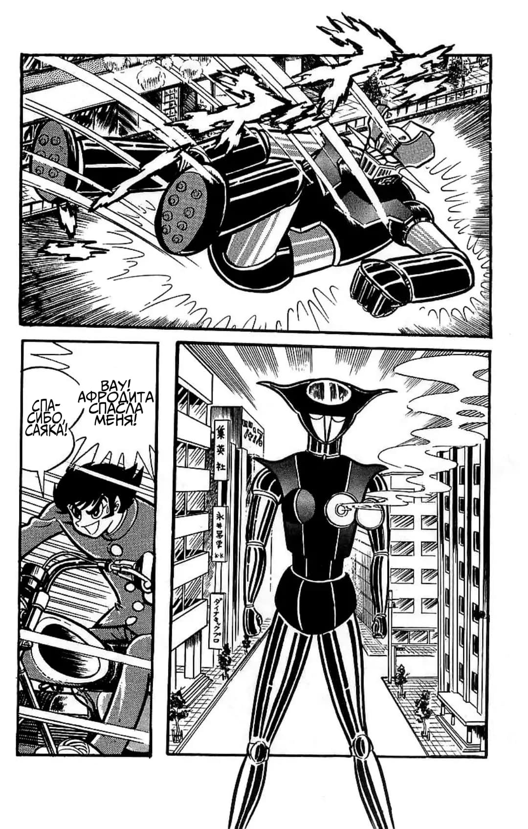 Mazinger Z Том 2 第63页