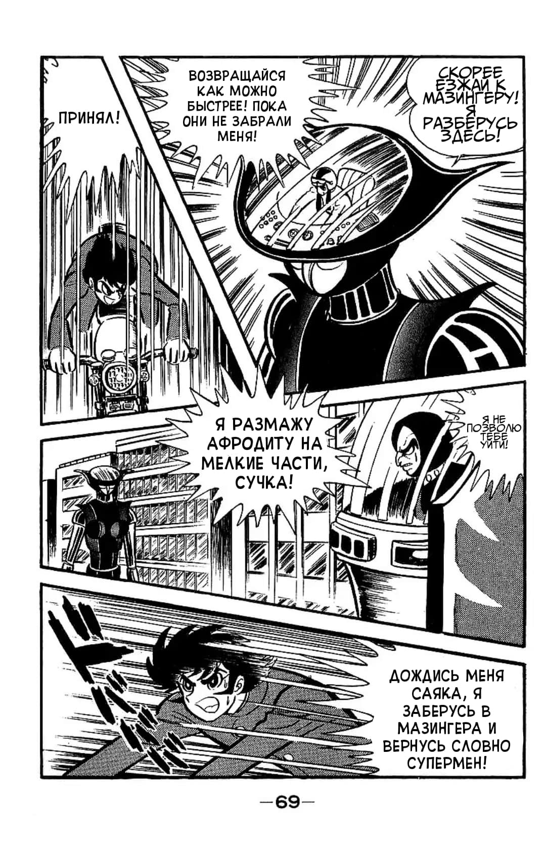Mazinger Z Том 2 第64页