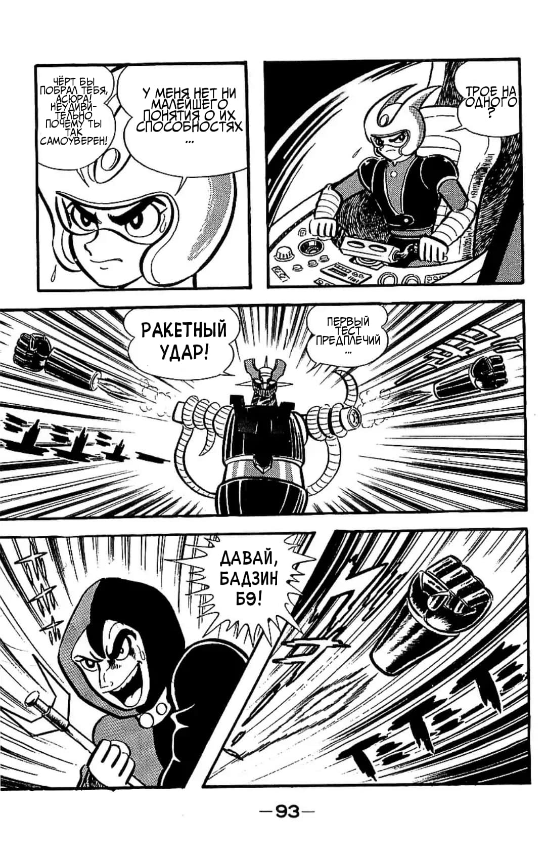 Mazinger Z Том 2 第88页