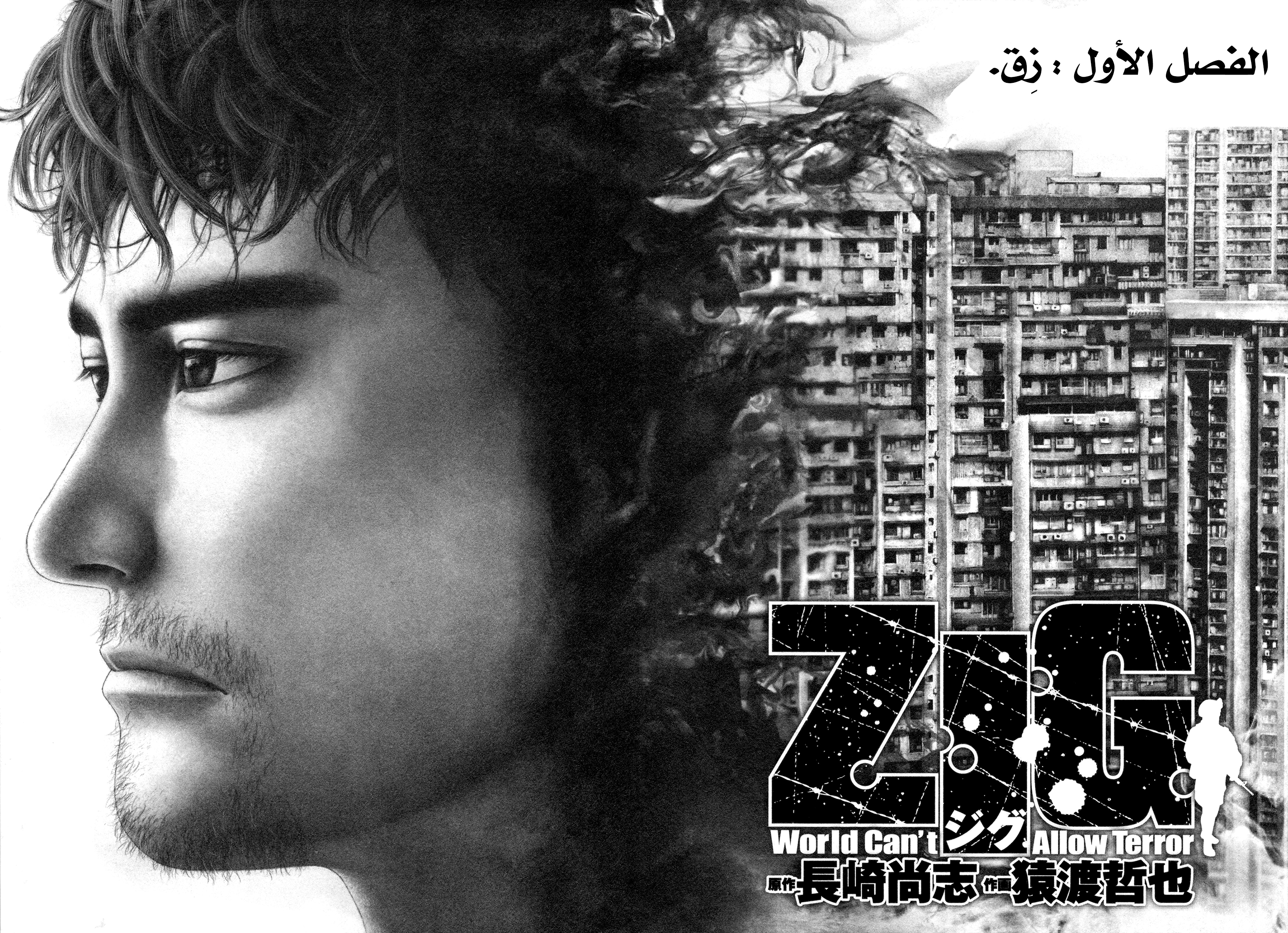 ZIG زِق 第5页