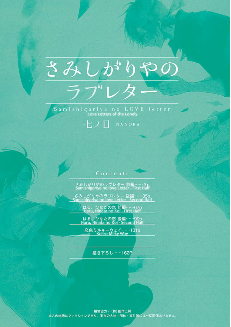 Samishigariya no Love Letter 第3页
