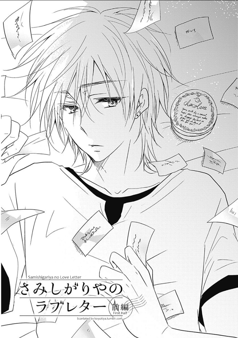 Samishigariya no Love Letter 第5页