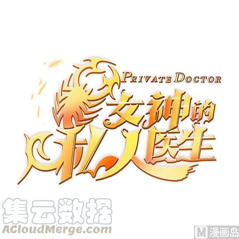 Goddess's Personal Doctor 第2页