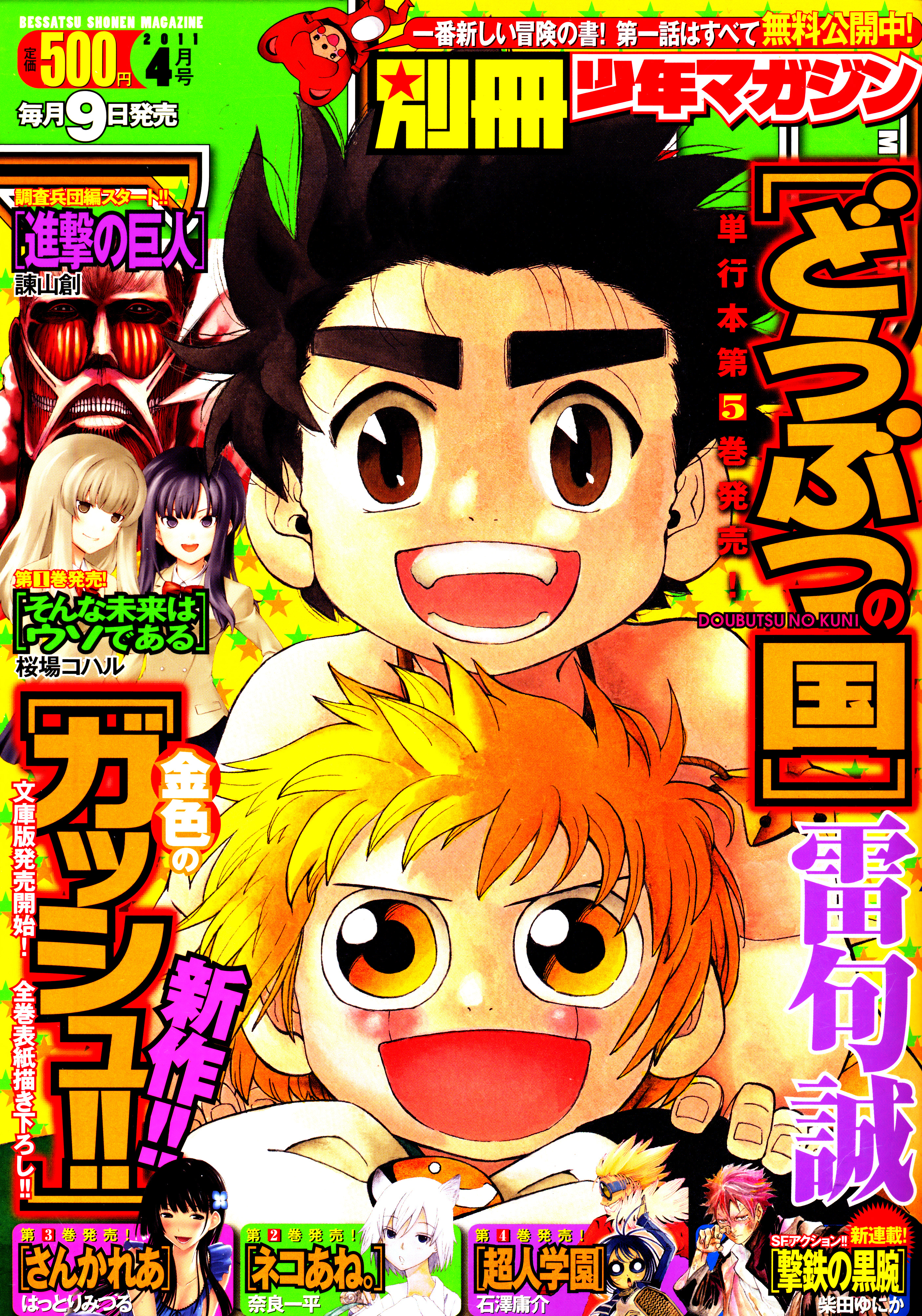 Zatch Bell!! Gaiden: Friend Gaiden: Amico 第1页