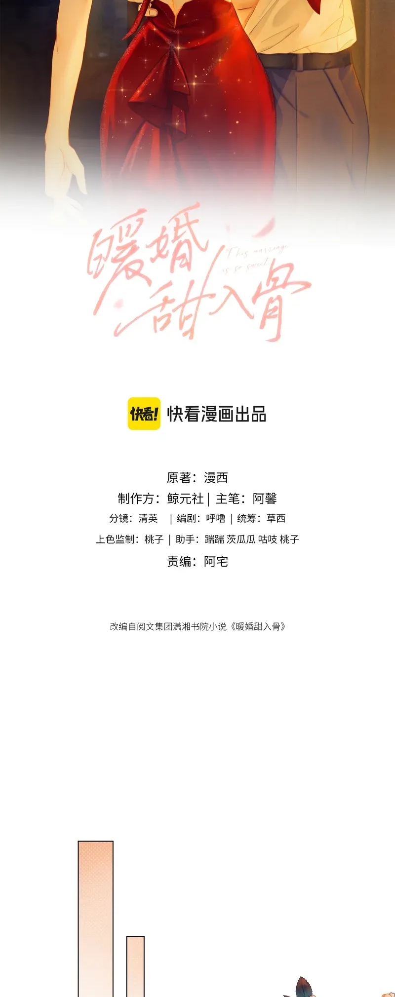 This Marriage Is So Sweet 第3页