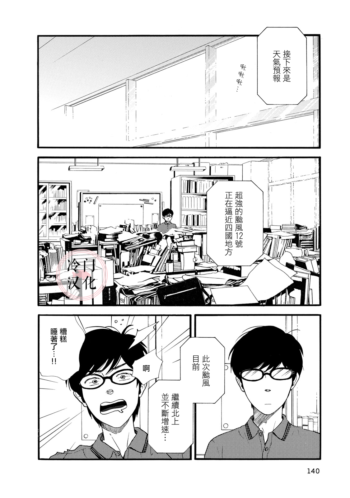 The Diary About Ayame's Easygoing and Aggressive Days Ch. 4 第2页