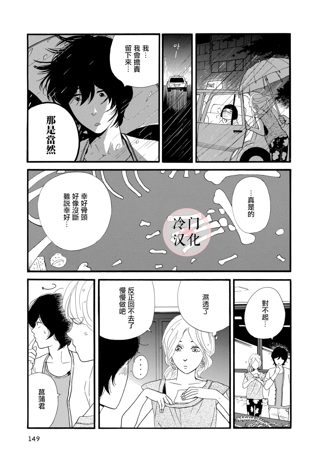 The Diary About Ayame's Easygoing and Aggressive Days Ch. 4 第11页