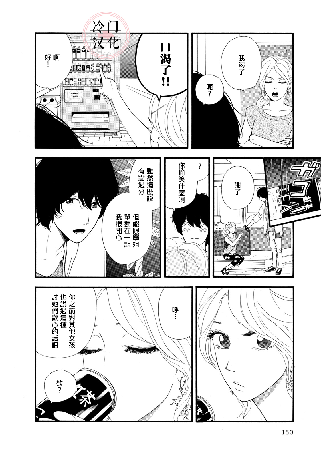 The Diary About Ayame's Easygoing and Aggressive Days Ch. 4 第12页