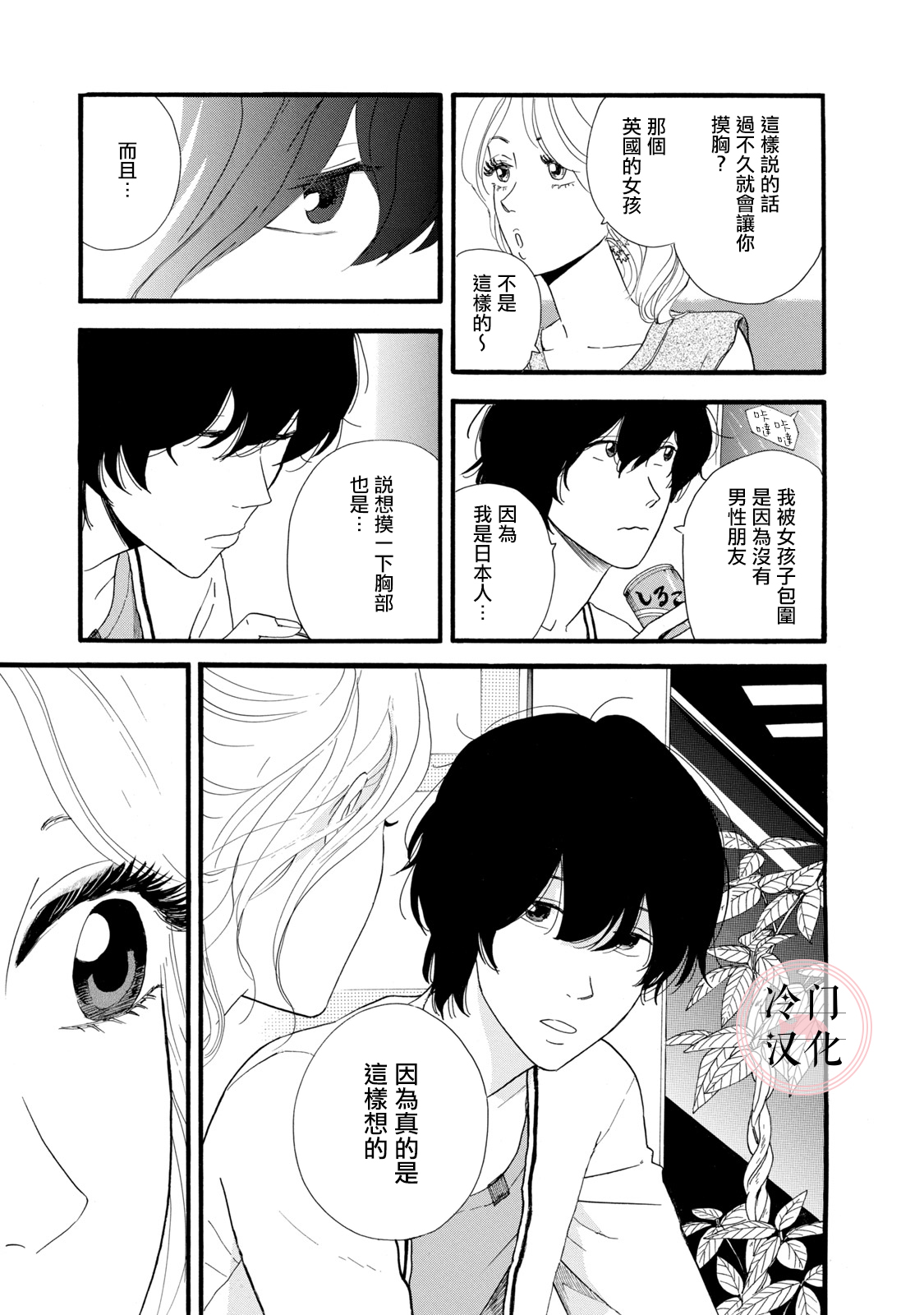 The Diary About Ayame's Easygoing and Aggressive Days Ch. 4 第13页