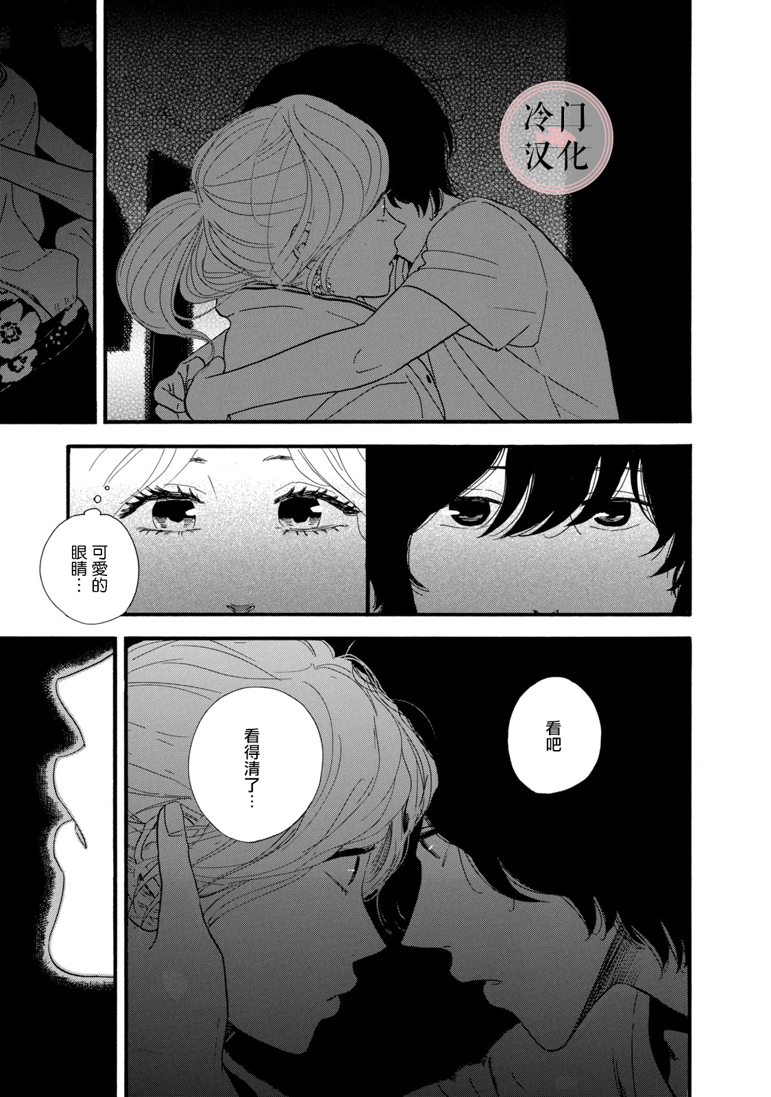 The Diary About Ayame's Easygoing and Aggressive Days Ch. 4 第15页