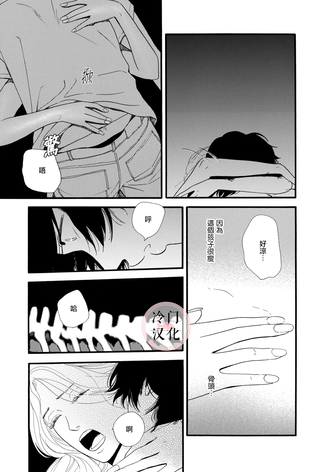 The Diary About Ayame's Easygoing and Aggressive Days Ch. 4 第17页