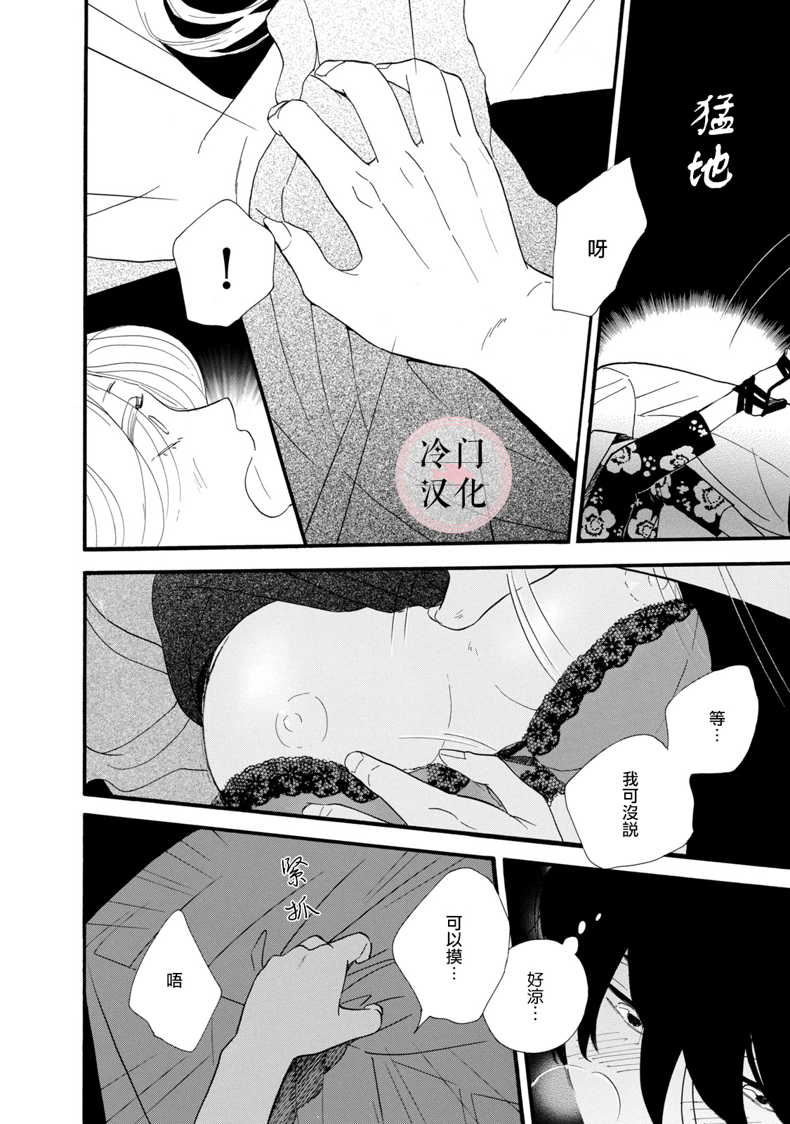 The Diary About Ayame's Easygoing and Aggressive Days Ch. 4 第18页