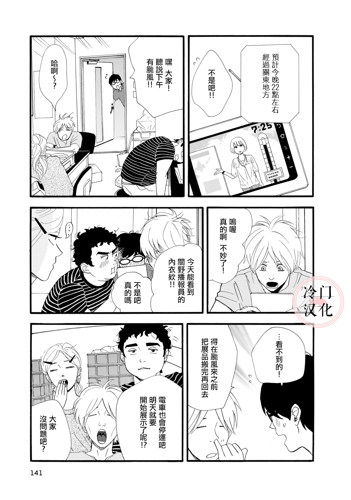 The Diary About Ayame's Easygoing and Aggressive Days Ch. 4 第3页